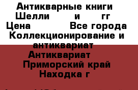 Антикварные книги. Шелли. 1893 и 1899 гг › Цена ­ 3 500 - Все города Коллекционирование и антиквариат » Антиквариат   . Приморский край,Находка г.